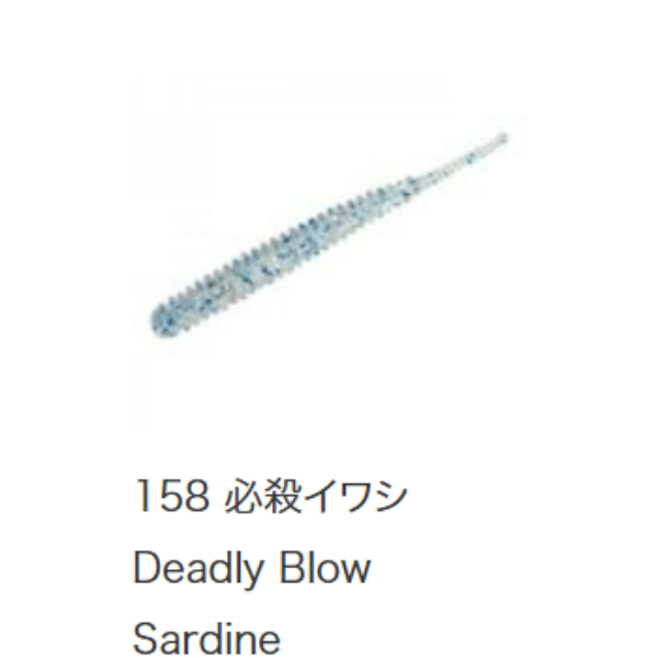 アジアダー(＃１５８　必殺イワシ)